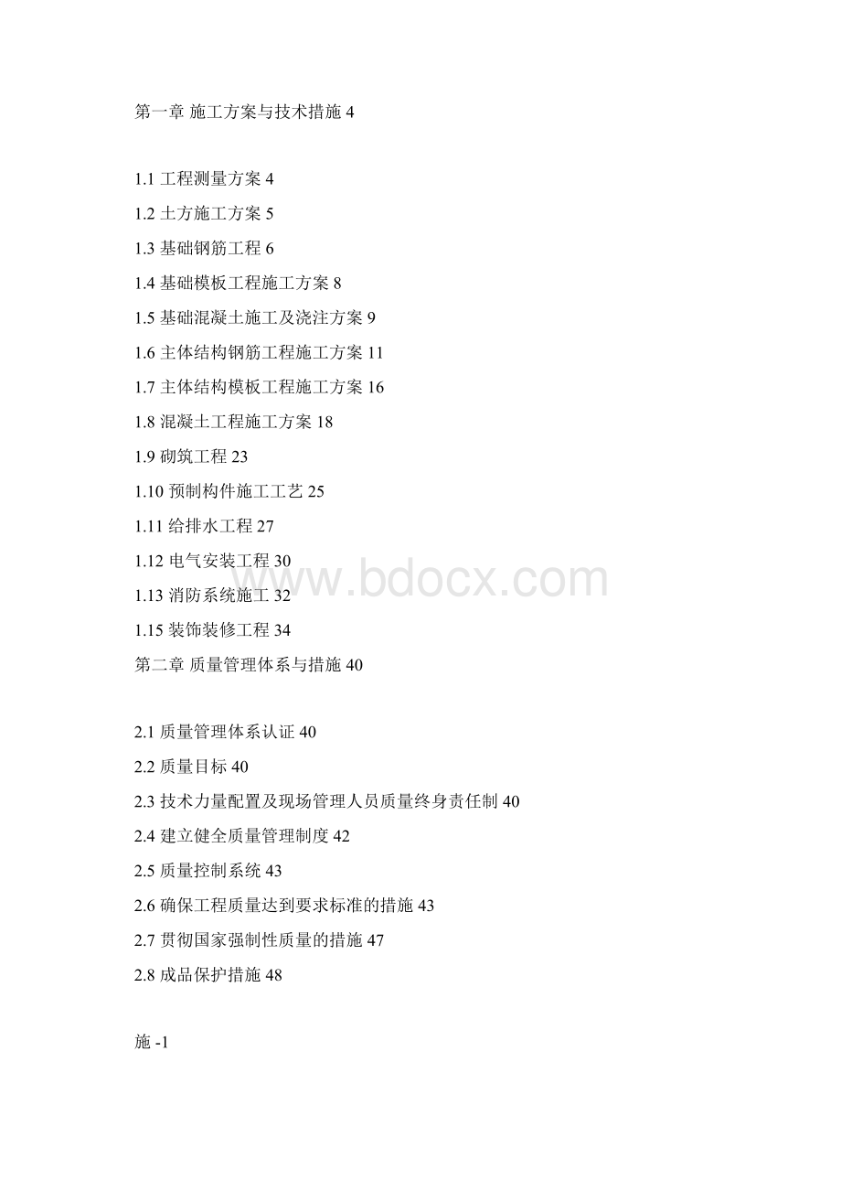 土建主体及装修施工施工组织设计最全.docx_第3页