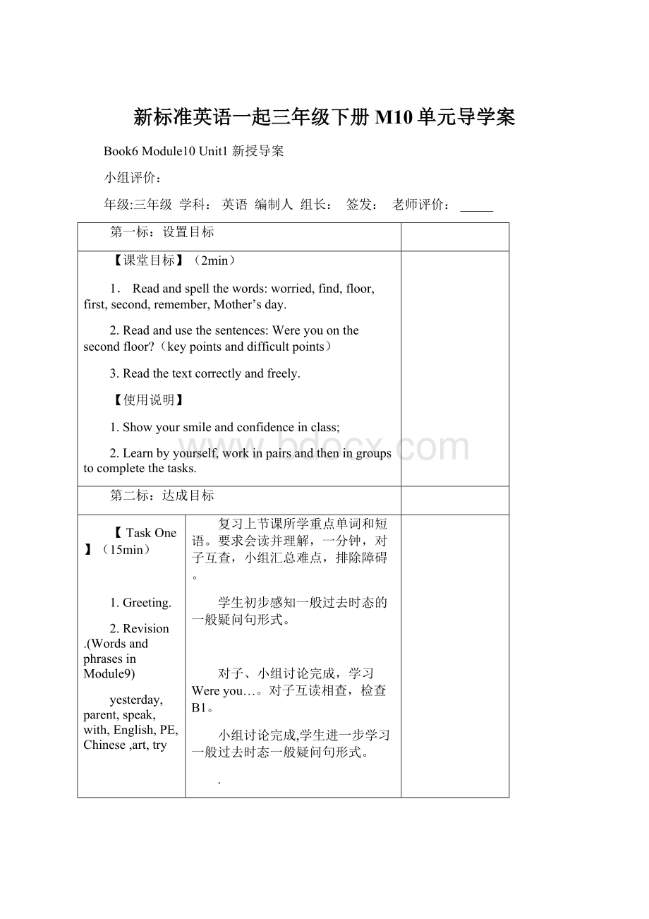 新标准英语一起三年级下册M10单元导学案Word格式.docx_第1页