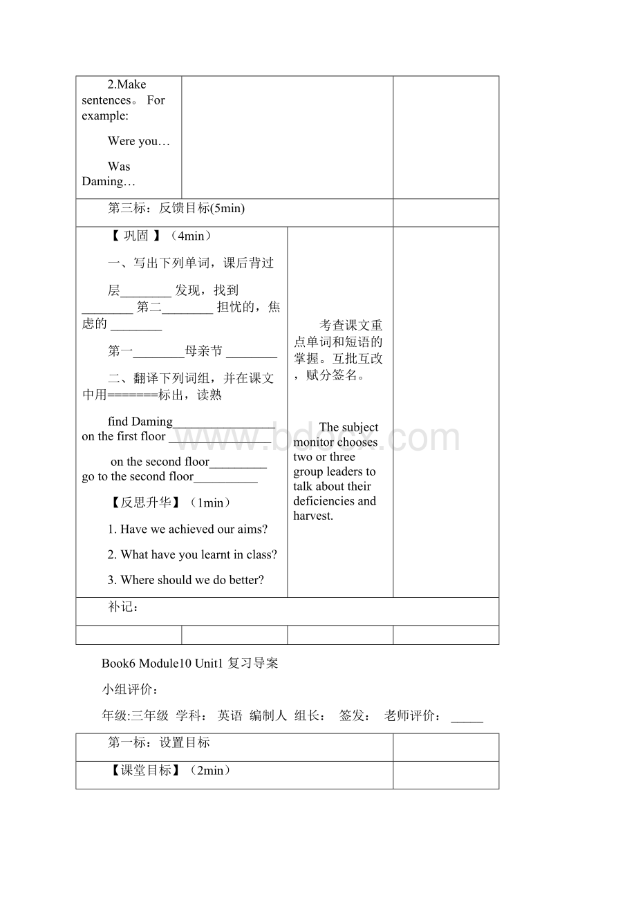 新标准英语一起三年级下册M10单元导学案Word格式.docx_第3页