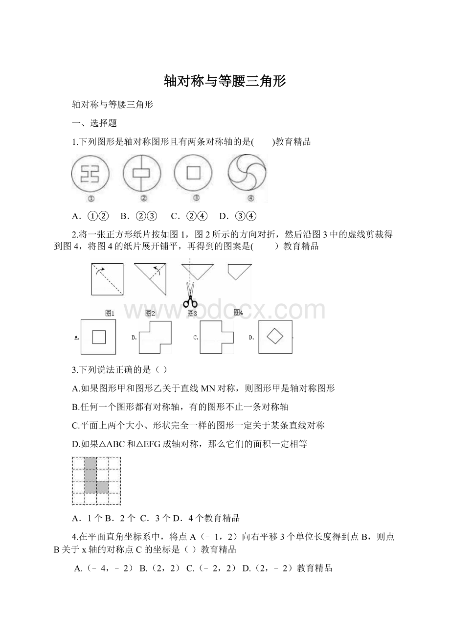 轴对称与等腰三角形.docx