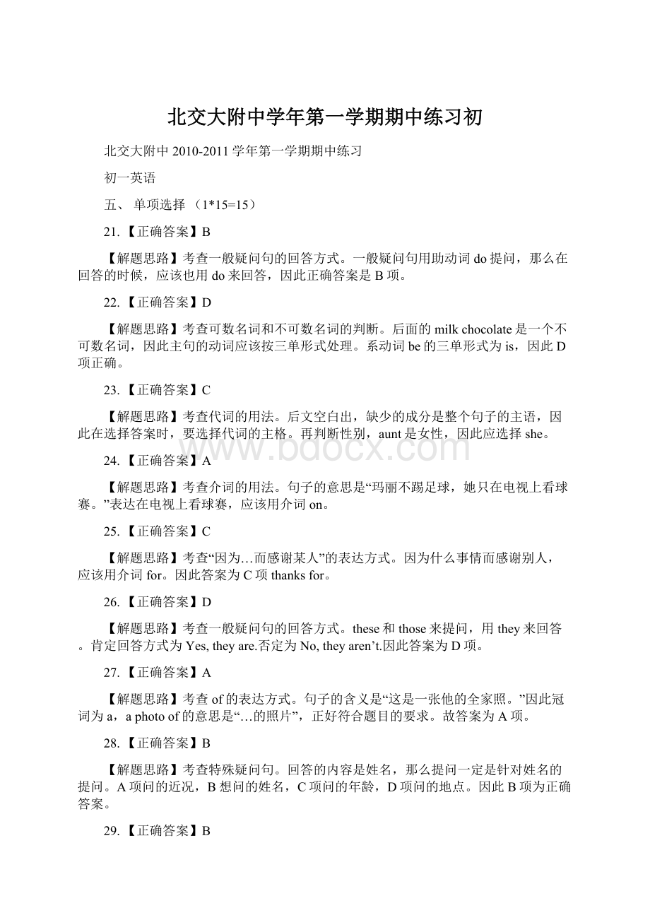 北交大附中学年第一学期期中练习初Word文件下载.docx_第1页