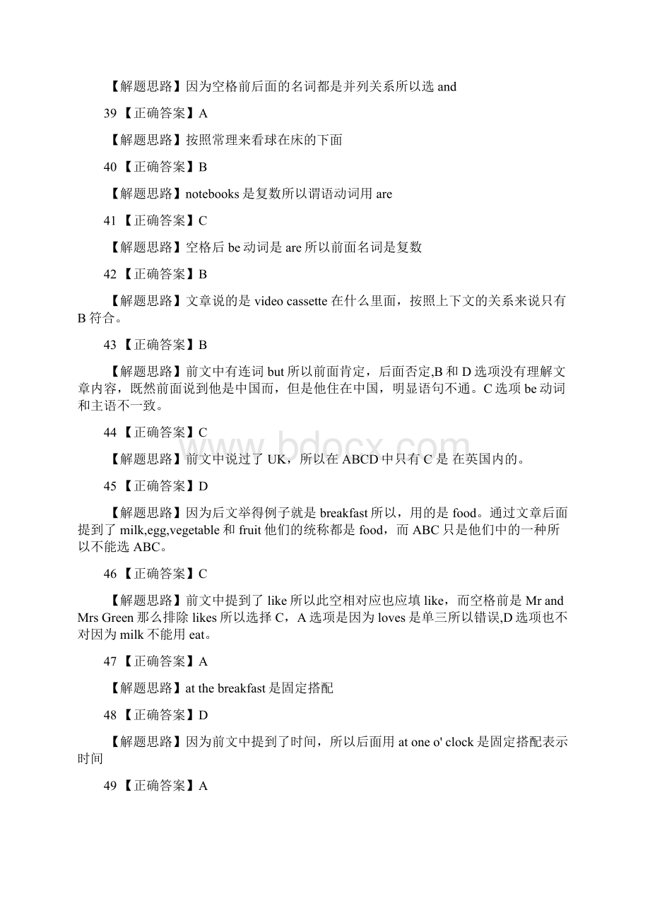 北交大附中学年第一学期期中练习初Word文件下载.docx_第3页