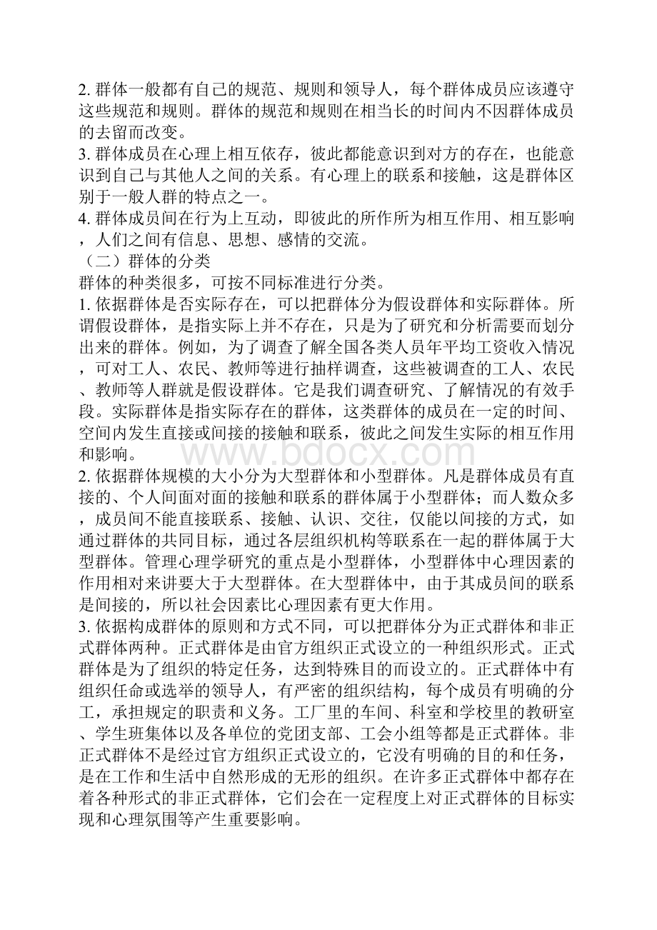 群体心理与管理.docx_第2页