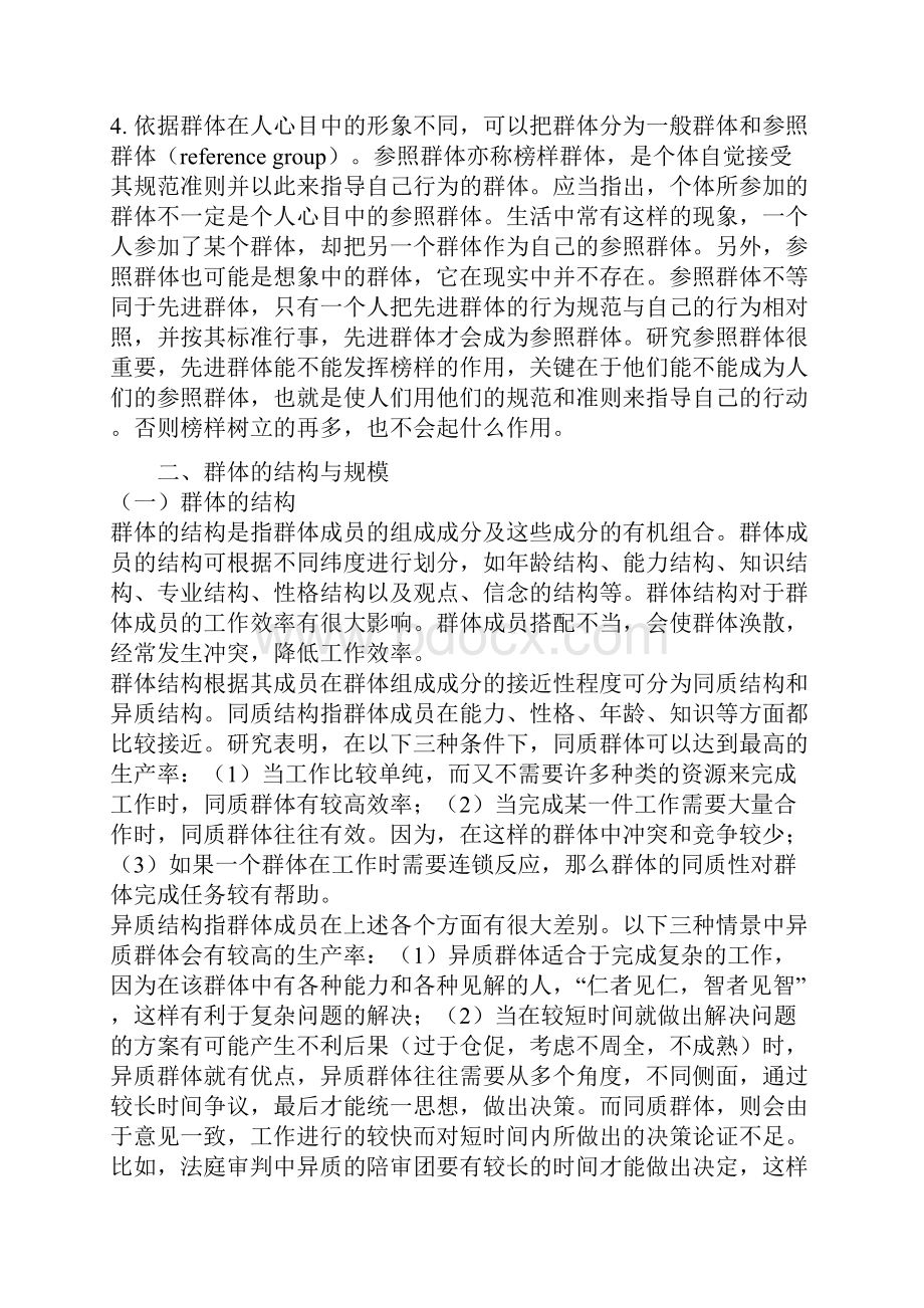 群体心理与管理.docx_第3页