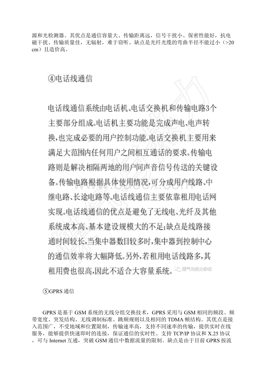 远程监控系统在燃气工商用户管理的应用.docx_第2页