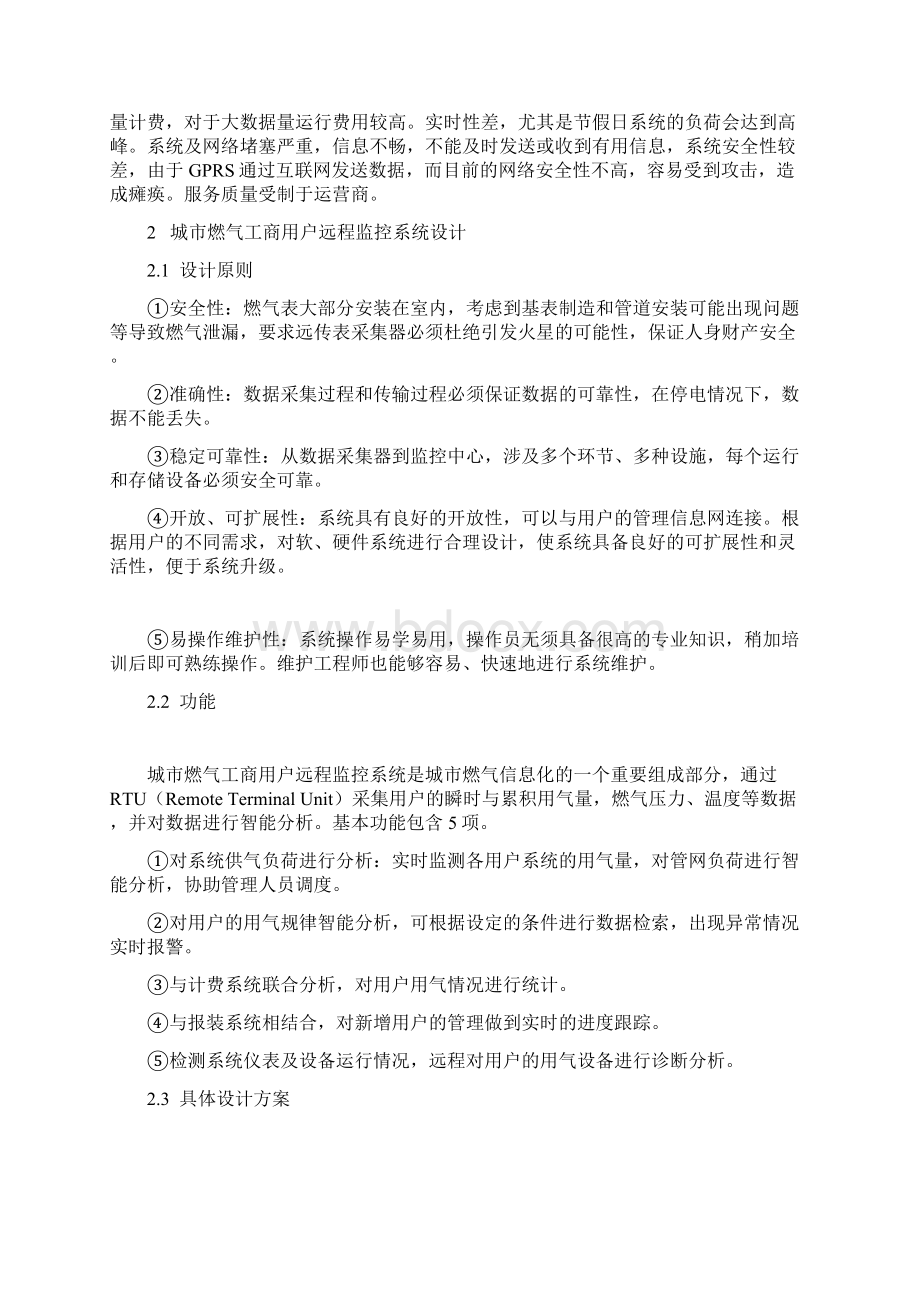 远程监控系统在燃气工商用户管理的应用.docx_第3页