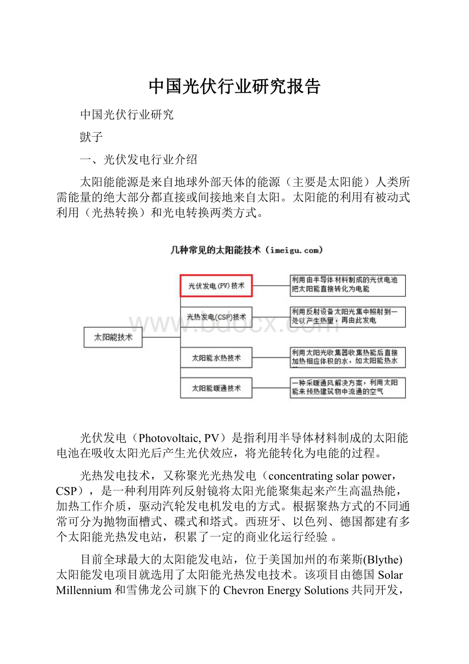 中国光伏行业研究报告.docx_第1页