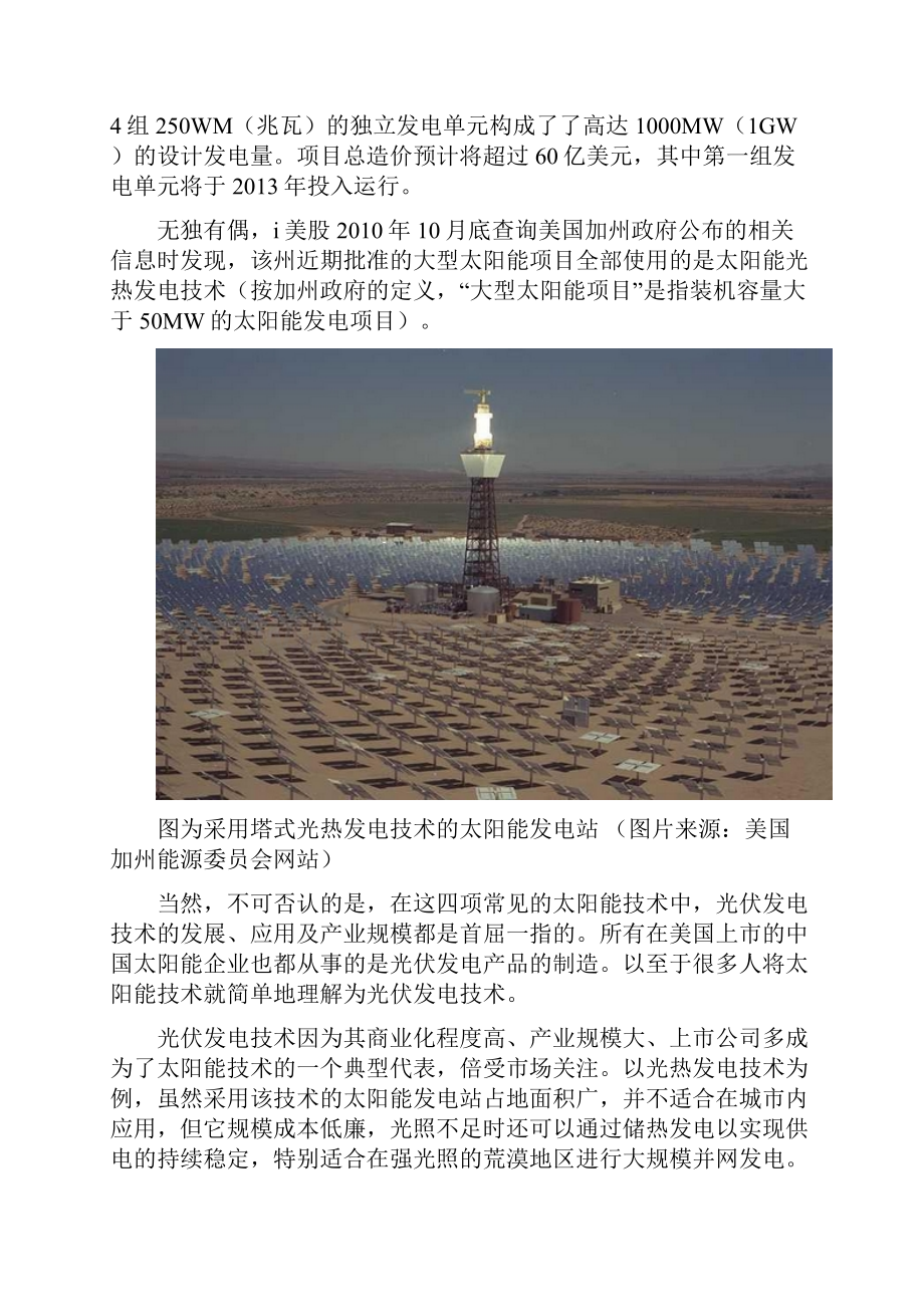 中国光伏行业研究报告.docx_第2页