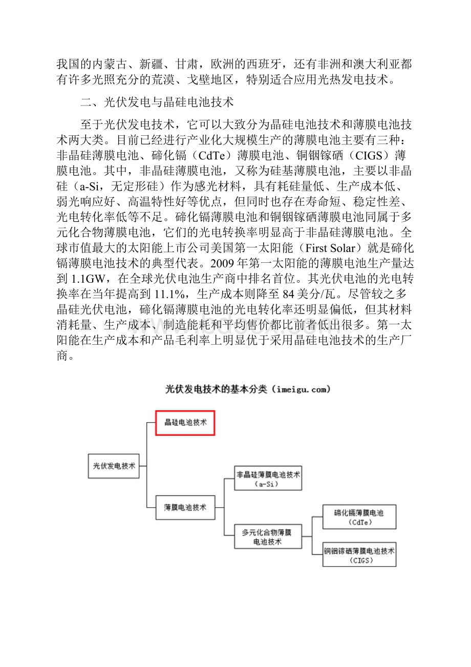 中国光伏行业研究报告.docx_第3页