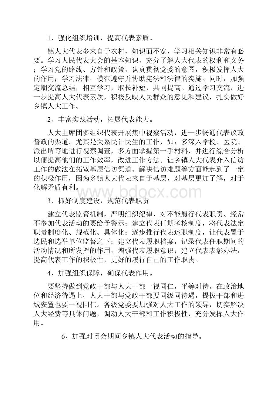 关于如何提高乡镇人大代表履职能力的几点思考.docx_第2页