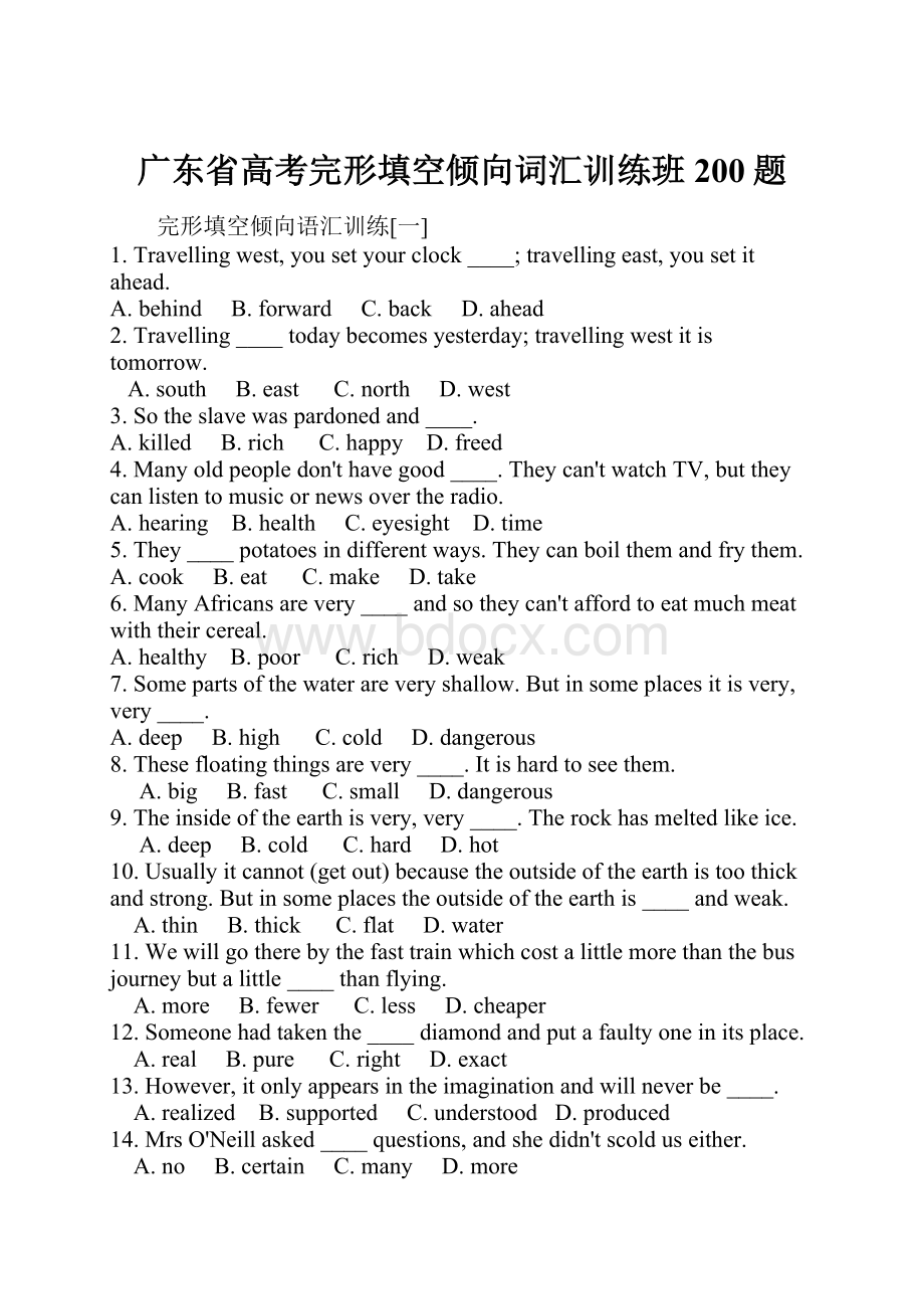 广东省高考完形填空倾向词汇训练班200题Word格式文档下载.docx_第1页