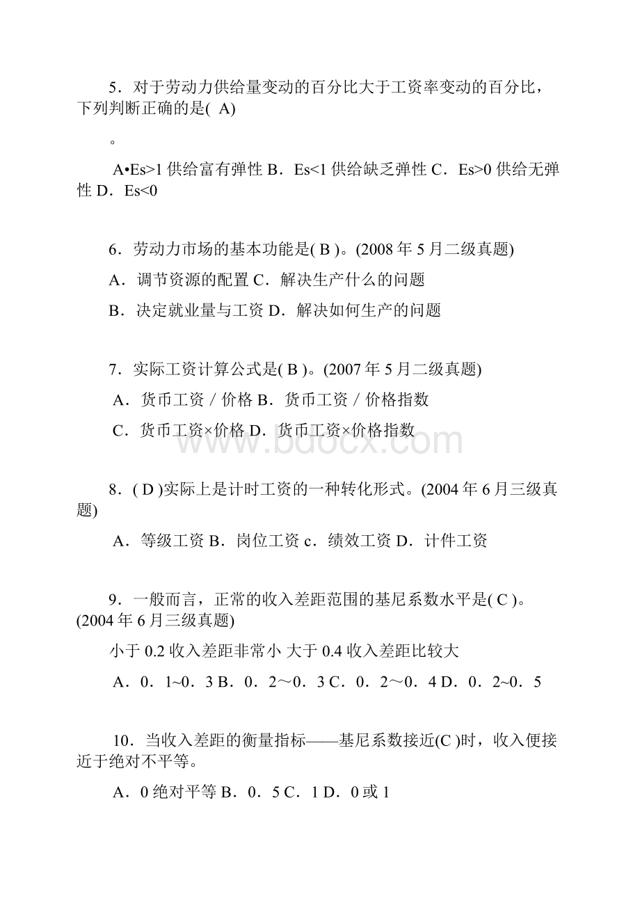 人力资源管理师三级基础知识历年真题Word下载.docx_第2页