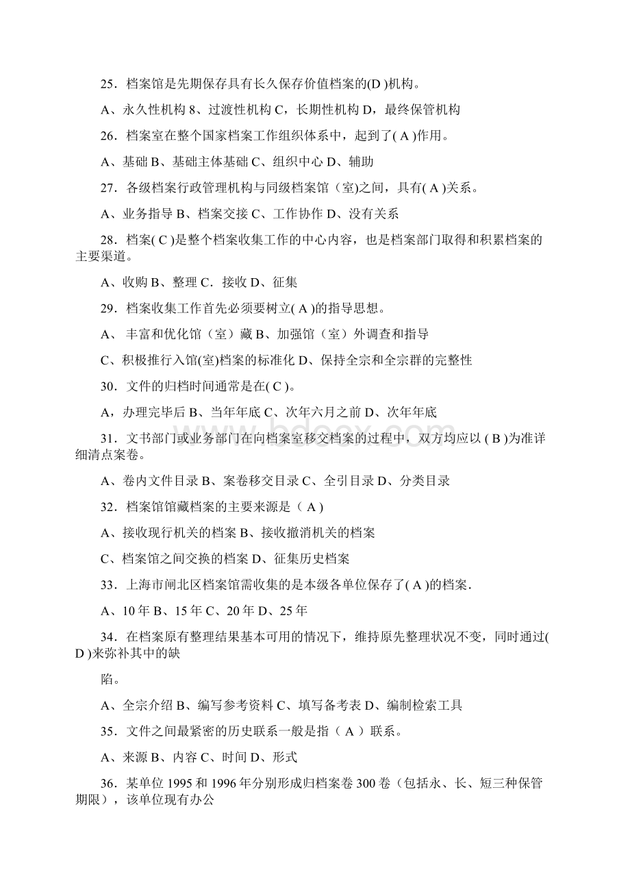 档案试题Word文件下载.docx_第3页