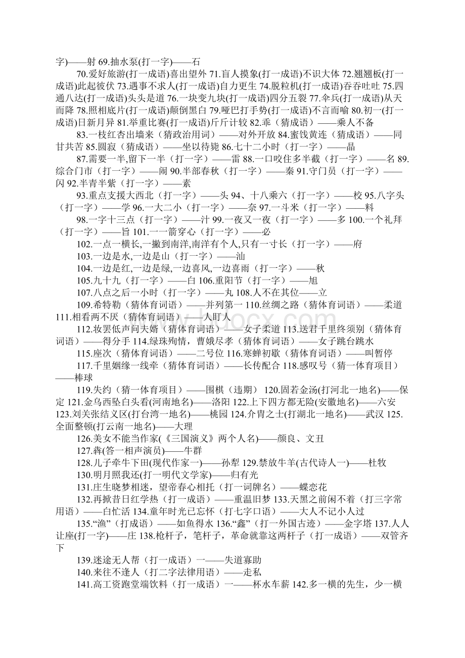 斩草不除根.docx_第2页