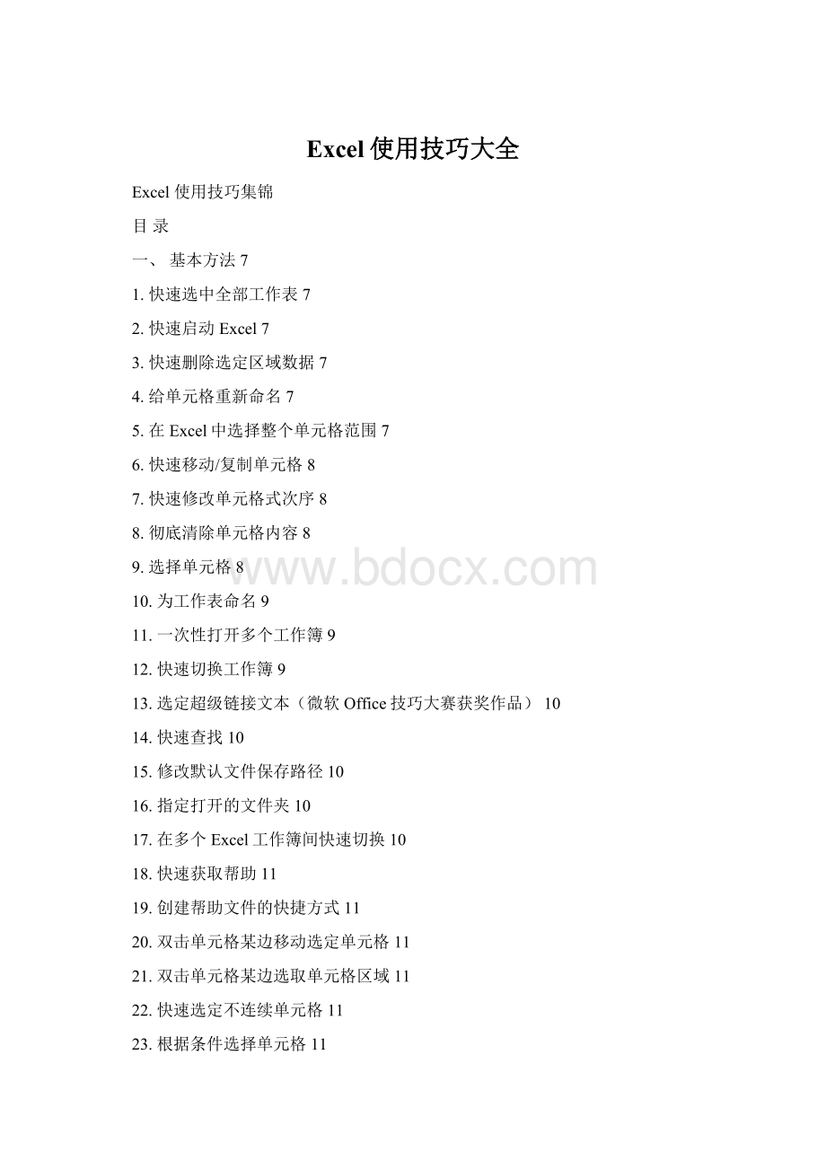 Excel使用技巧大全.docx_第1页