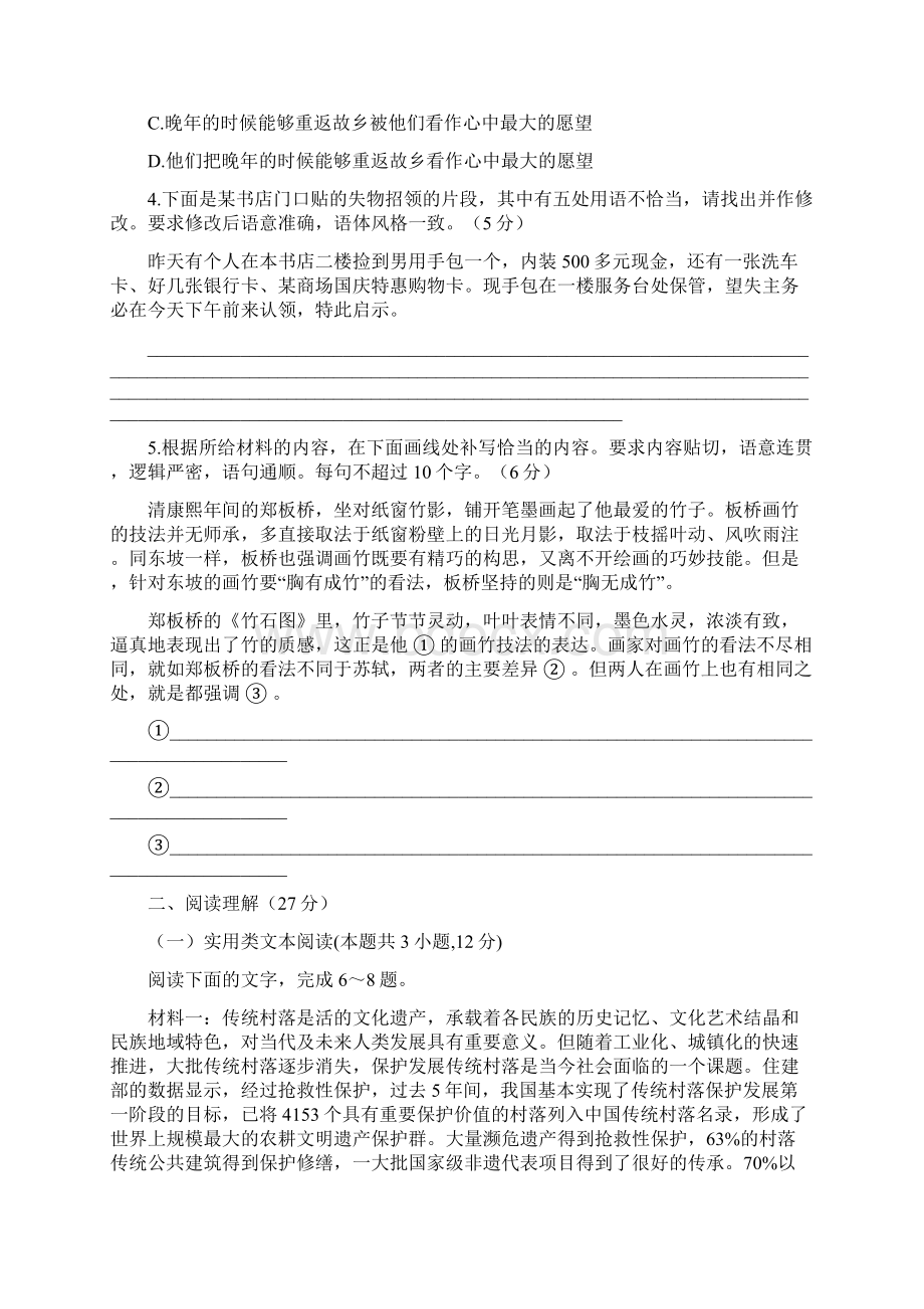 人教版部编版高中语文必修上册 第七单元测试共三套及答案.docx_第2页