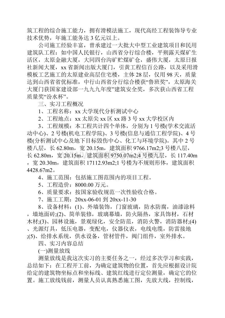 关于土木工程专业学生实习工作报告正式版.docx_第2页