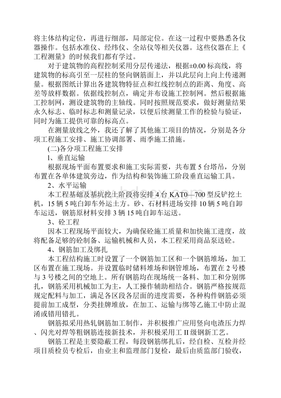 关于土木工程专业学生实习工作报告正式版.docx_第3页