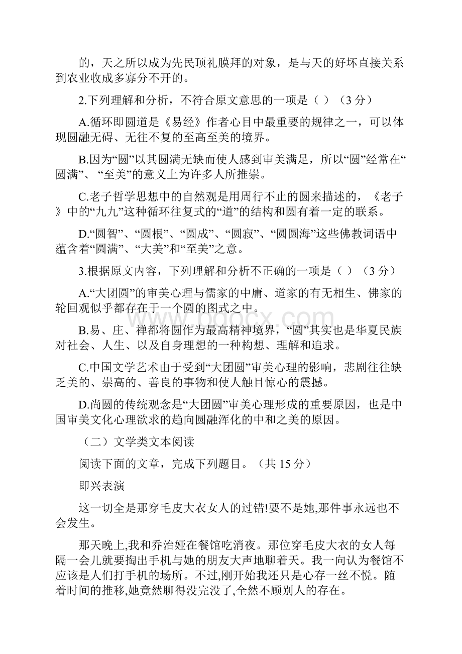 语文黑龙江省伊春市西林区第四中学学年高一期中考试试题解析版.docx_第3页