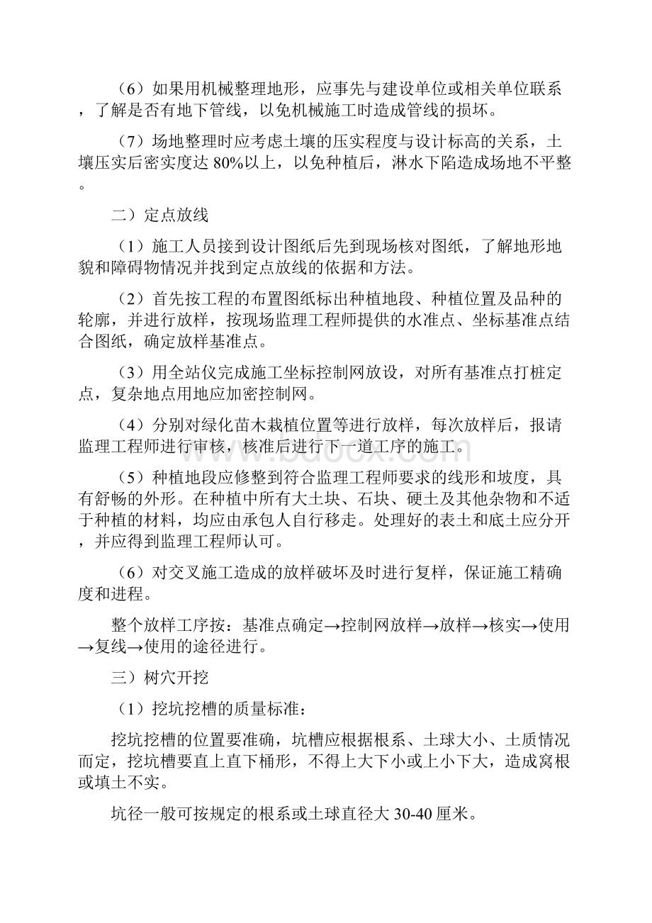 绿化工程施工方案及技术措施37页.docx_第2页