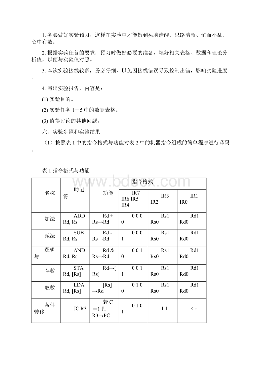 计算机组成和体系结构华工实验五CPU组成与机器指令执行周期实验.docx_第3页