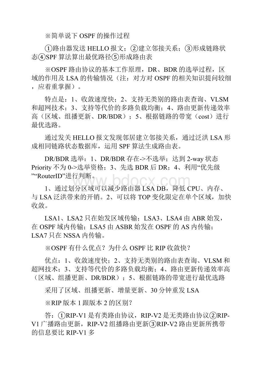 最新网络经典面试题教学教材.docx_第2页