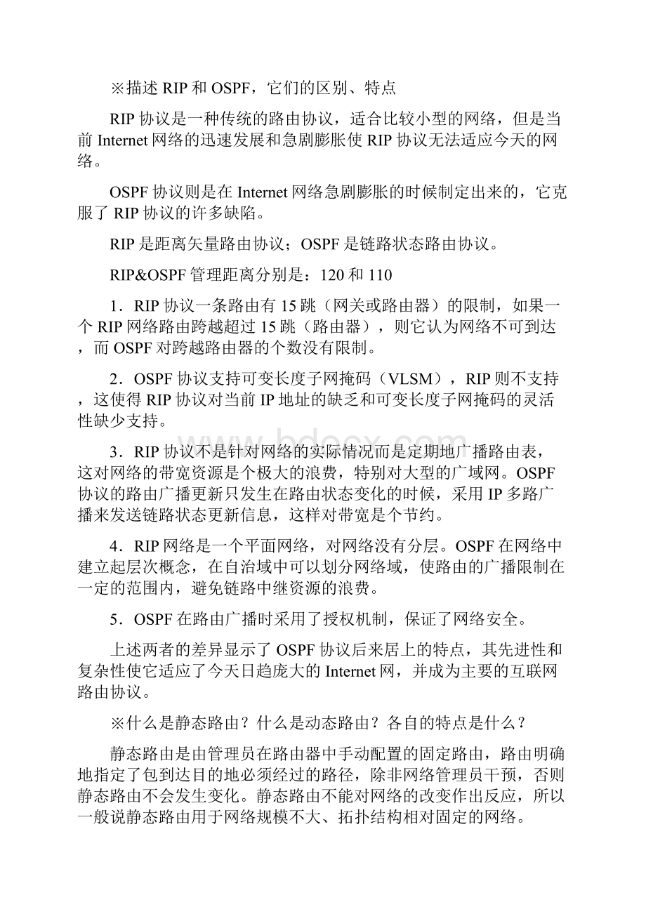 最新网络经典面试题教学教材.docx_第3页