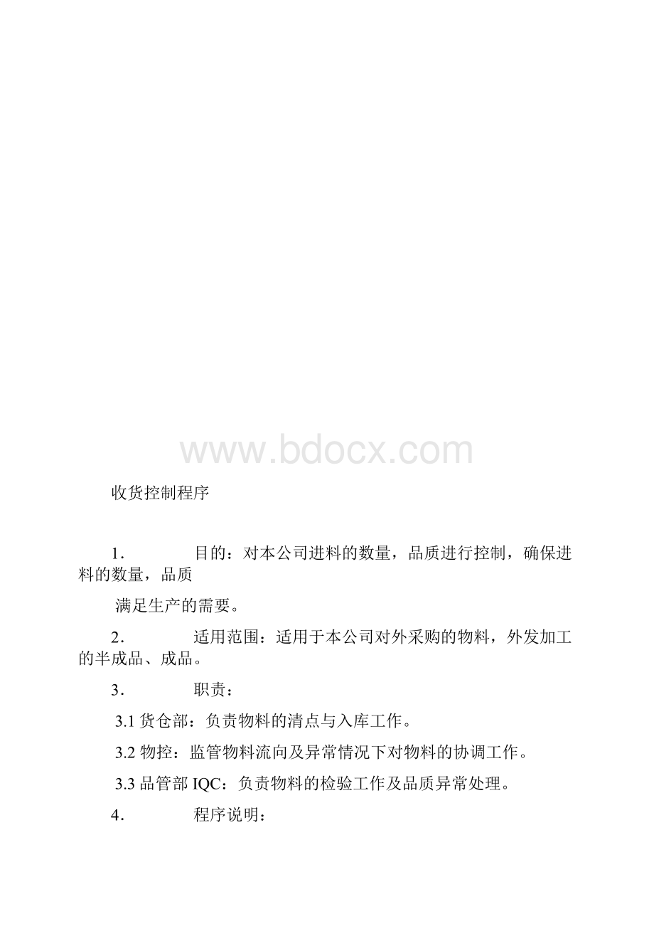 A+版大型仓储集团货仓管理制度文档格式.docx_第3页