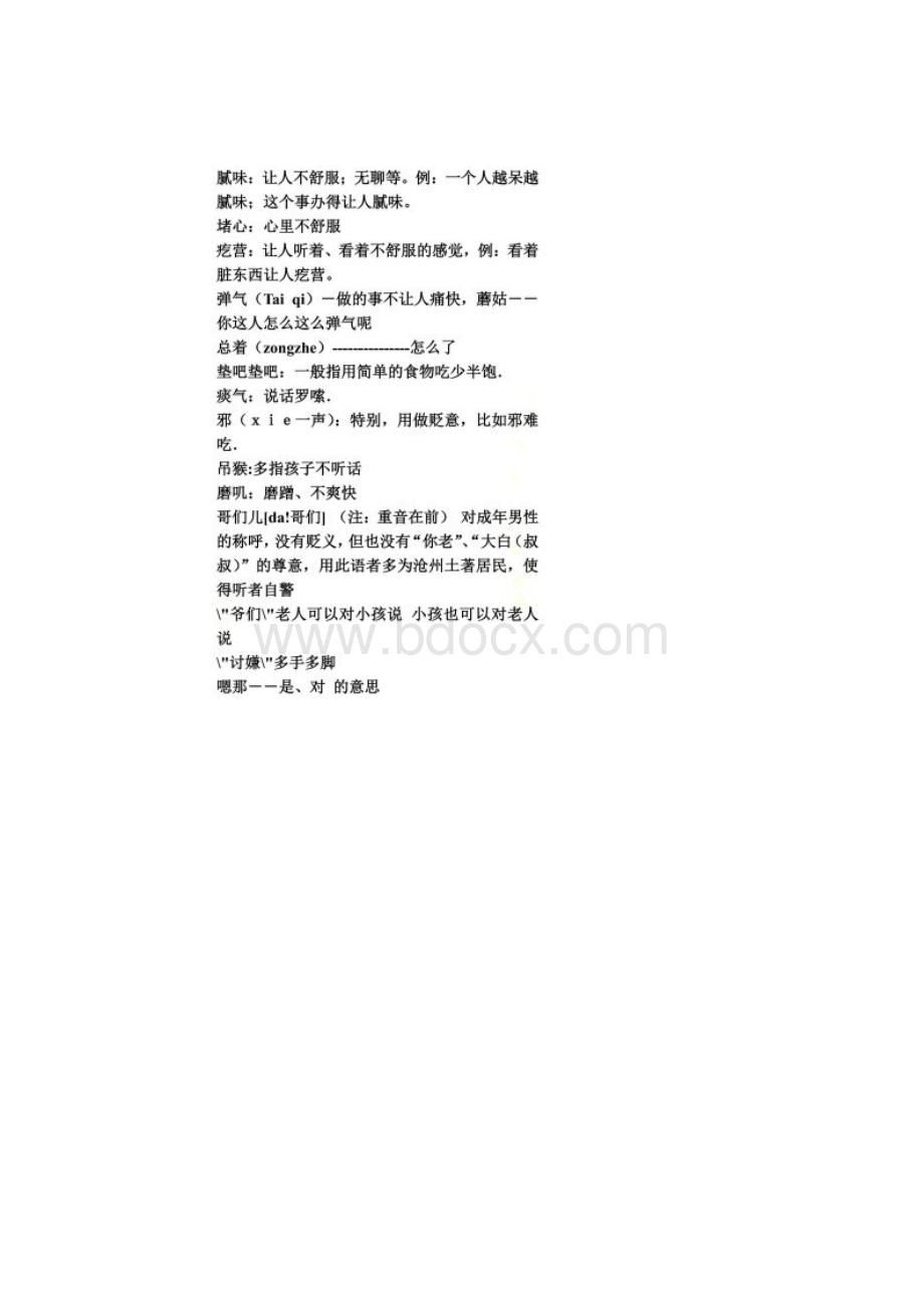 河北省沧州的方言Word文件下载.docx_第2页