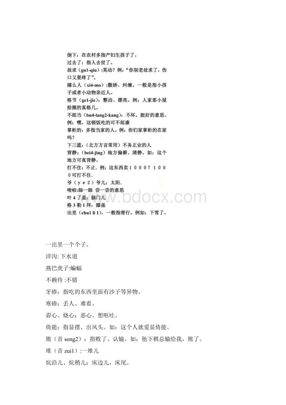 河北省沧州的方言Word文件下载.docx_第3页