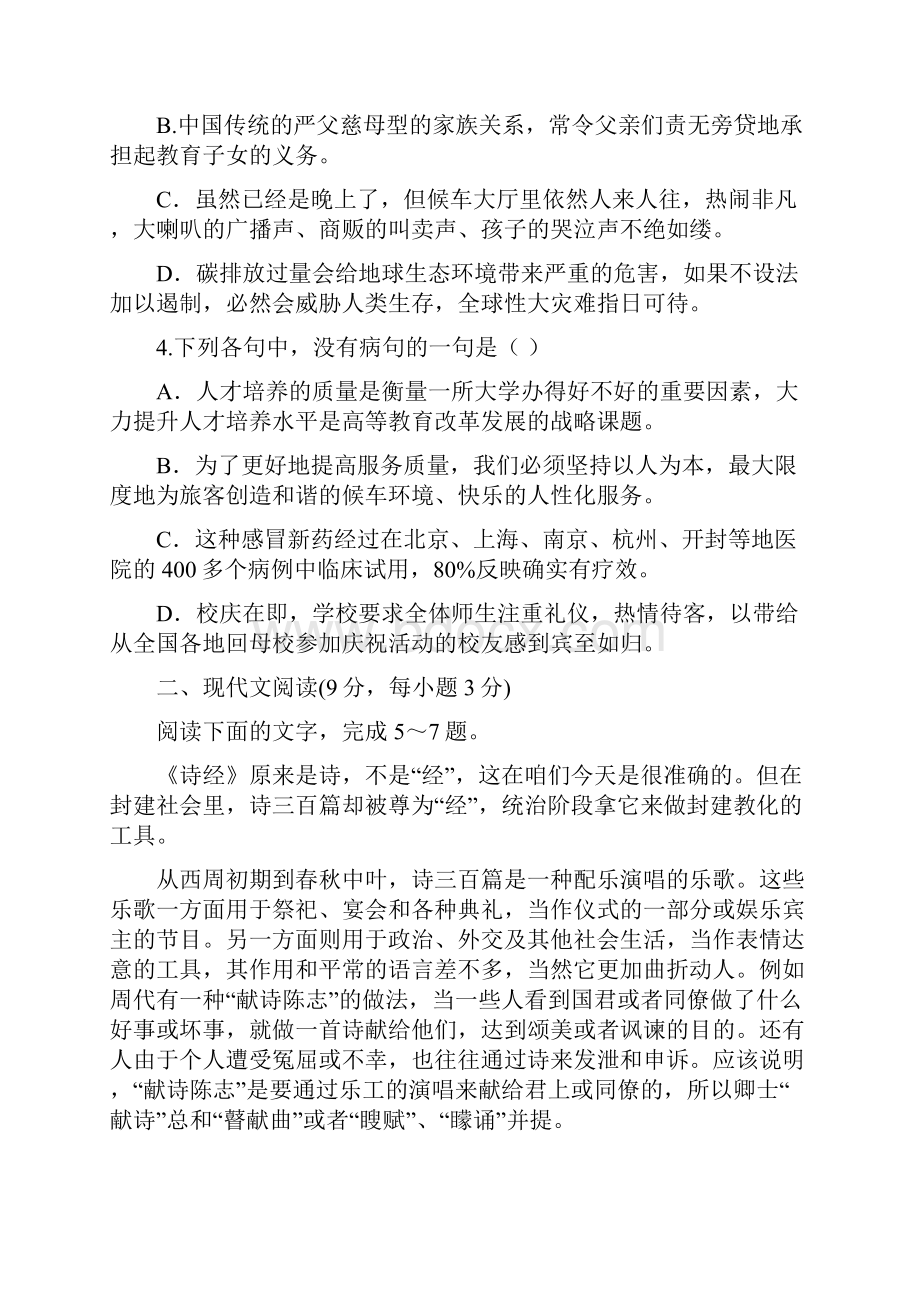 高一语文下学期期末模拟试题.docx_第2页