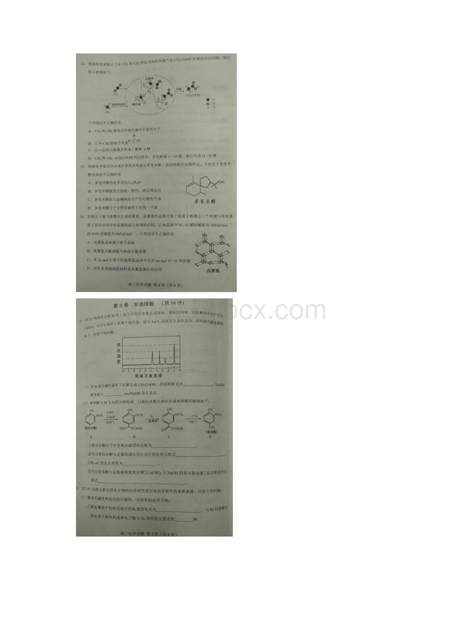 学年山东省菏泽市高二下学期期末考试化学试题.docx_第3页