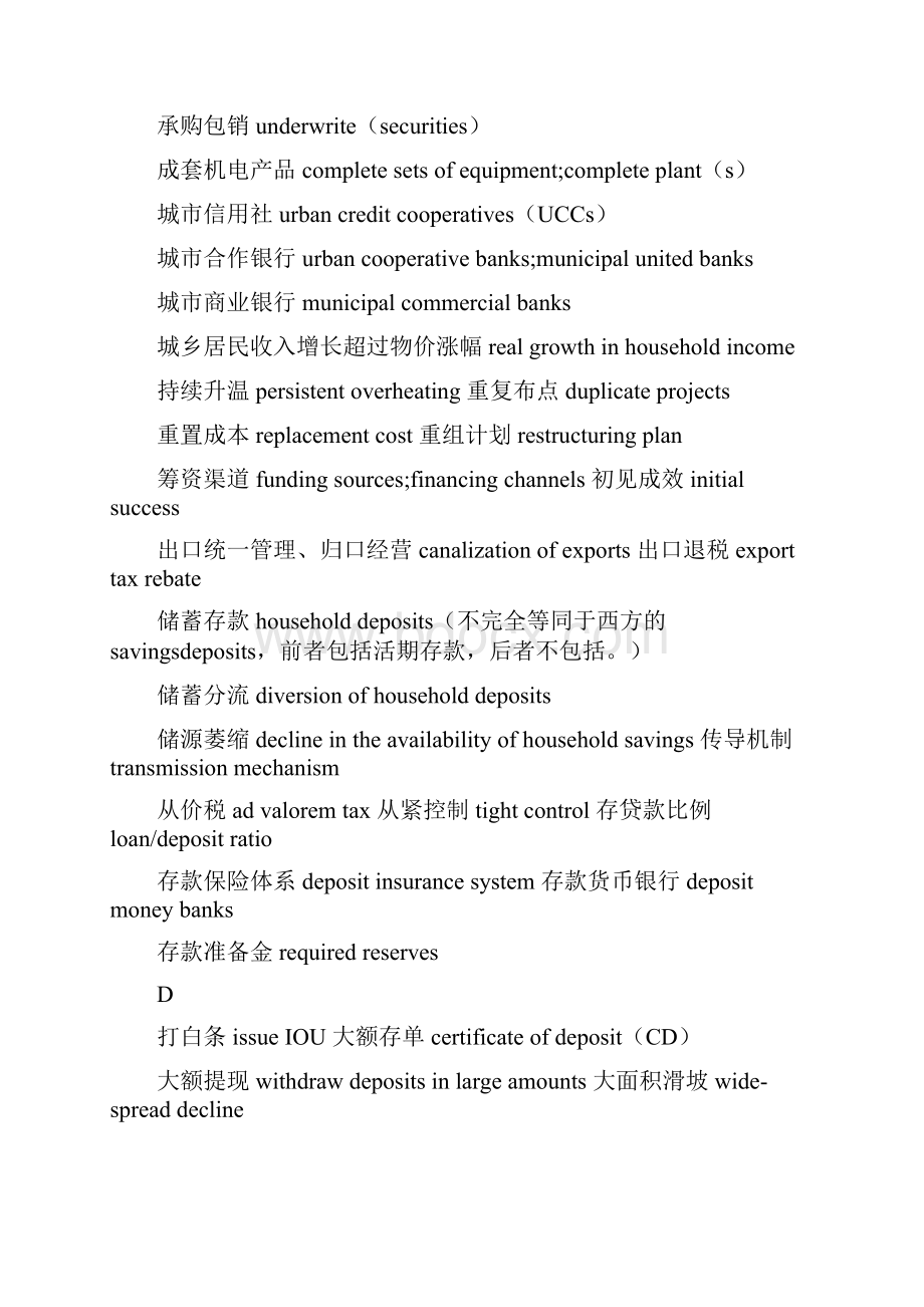 银行金融英语术语列表极为齐全Word文件下载.docx_第3页