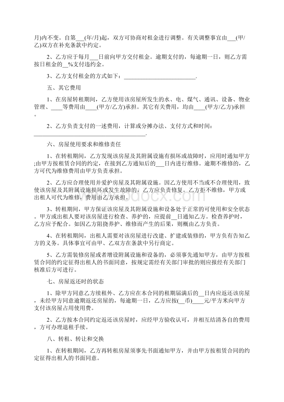 店面租赁合同简单版.docx_第2页