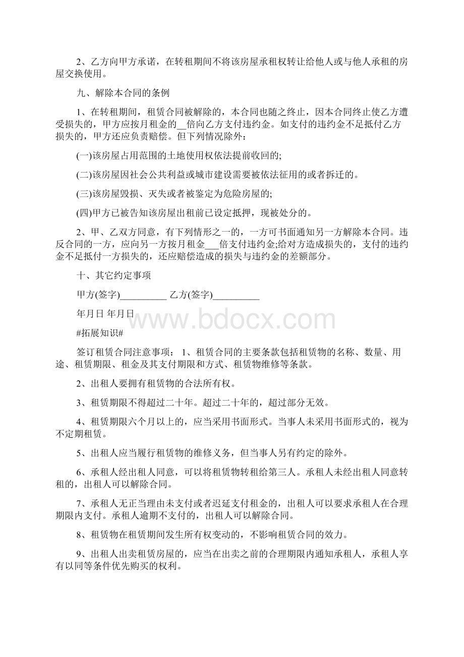 店面租赁合同简单版.docx_第3页