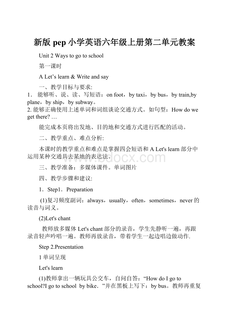 新版pep小学英语六年级上册第二单元教案.docx_第1页