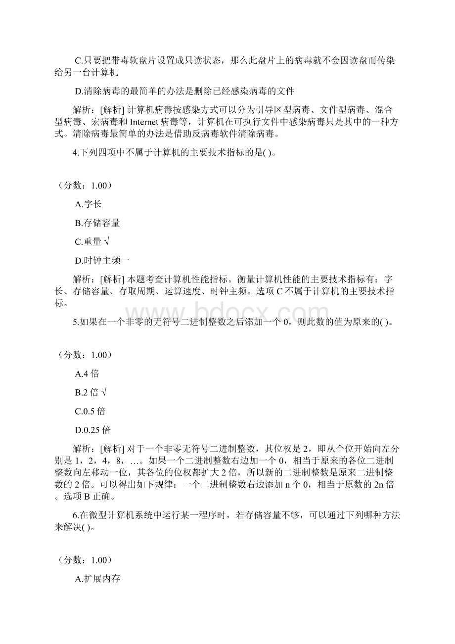 一级计算机练习题一级B笔试350.docx_第2页