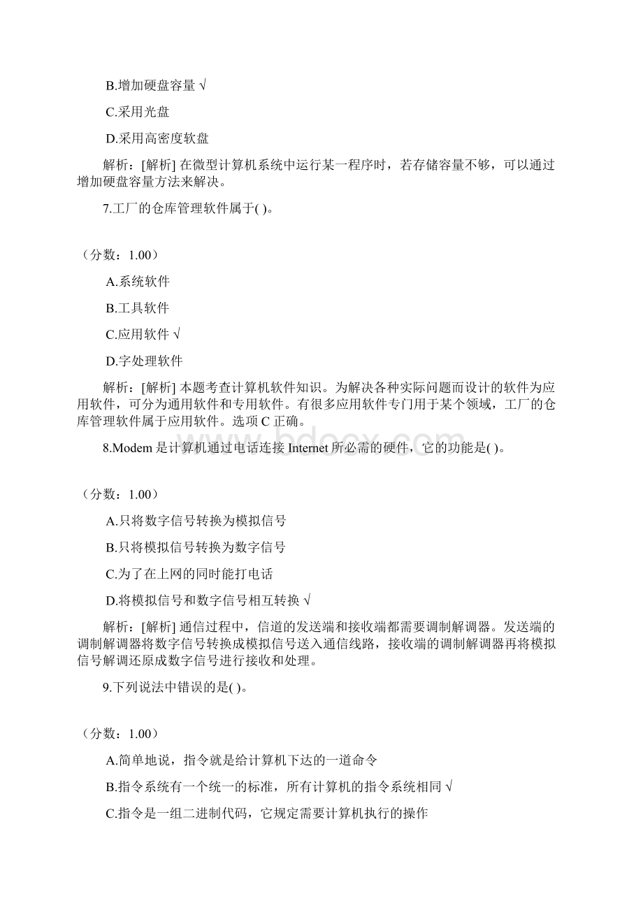 一级计算机练习题一级B笔试350.docx_第3页