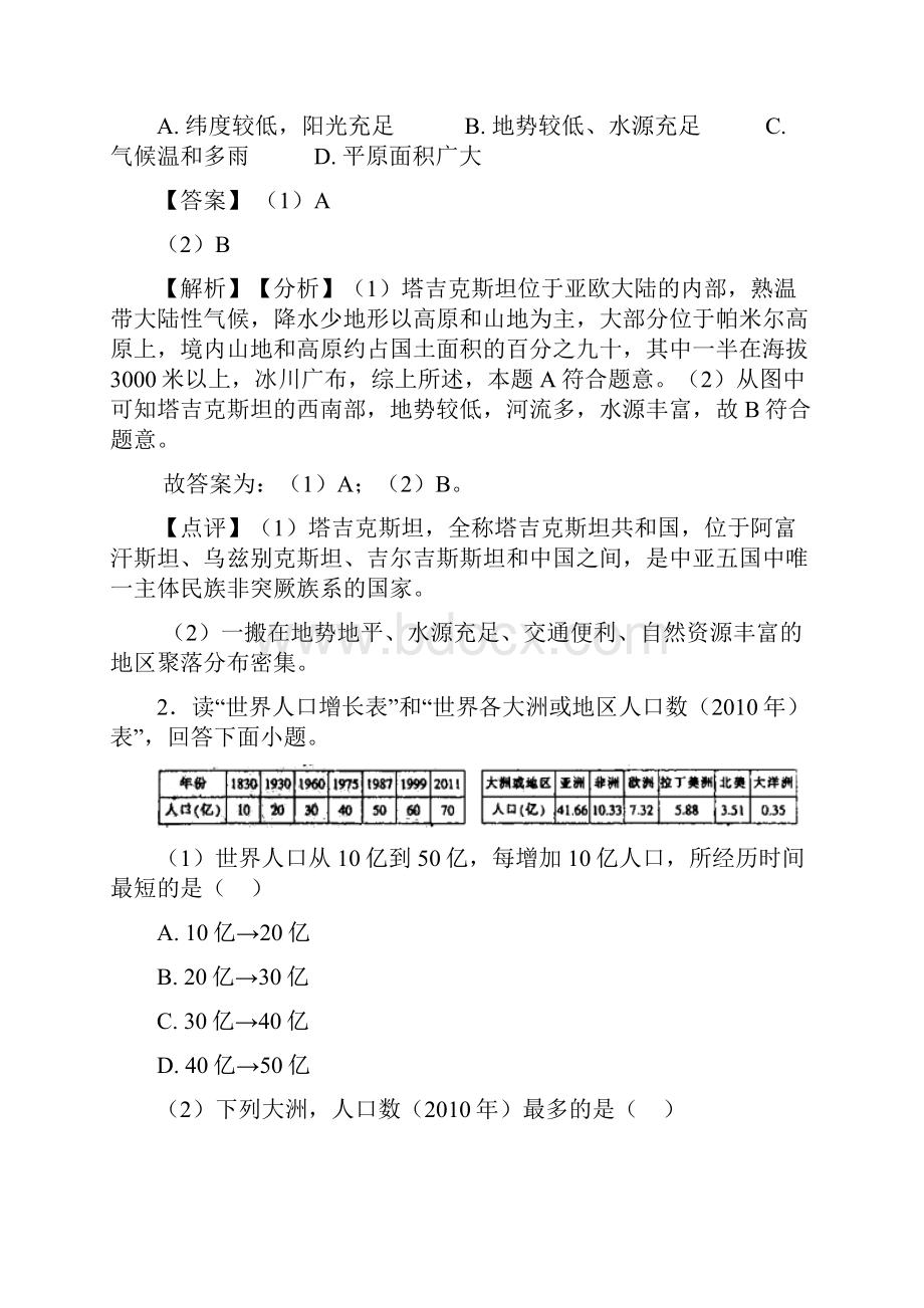 最新初中地理居民与聚落试题含答案.docx_第2页