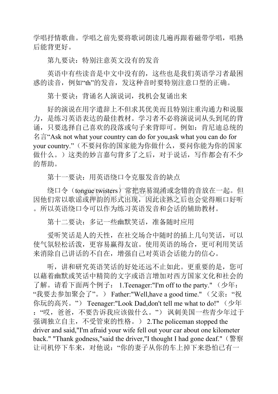 学好英语的42个要诀.docx_第3页