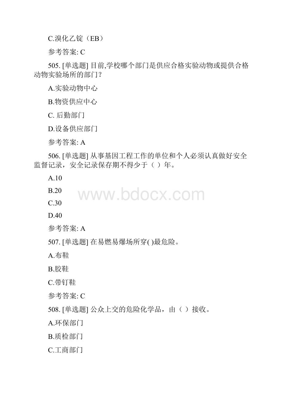 海南医学院实验室安全常识在线考试试题单选.docx_第2页