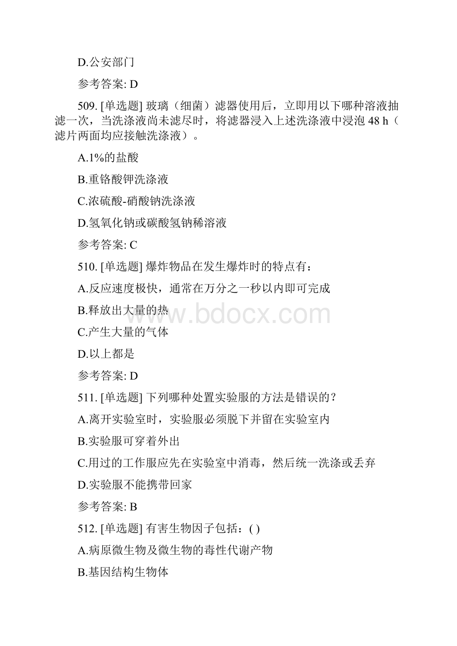 海南医学院实验室安全常识在线考试试题单选.docx_第3页