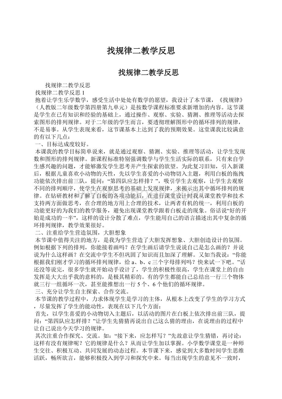 找规律二教学反思.docx_第1页