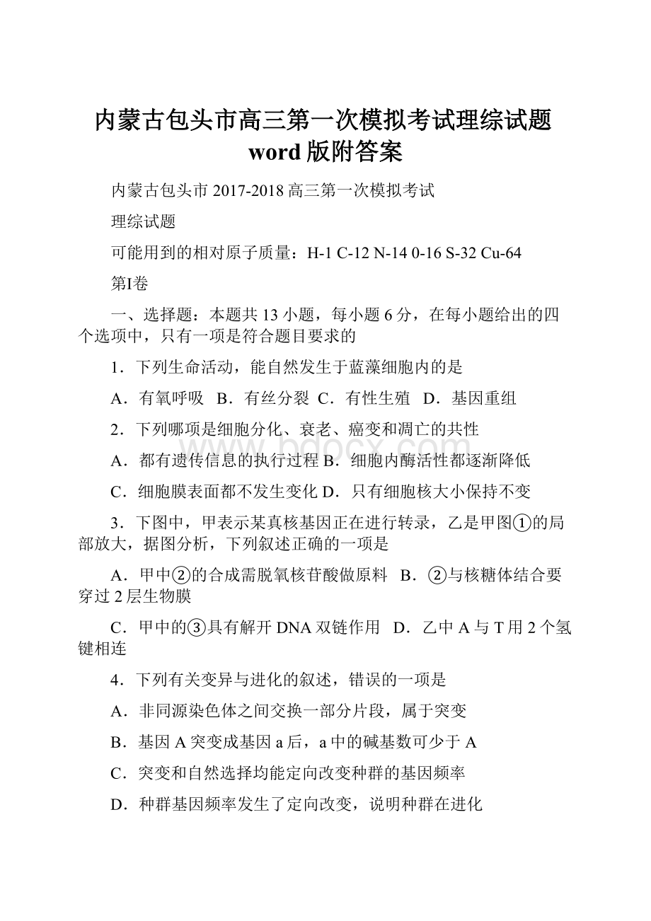 内蒙古包头市高三第一次模拟考试理综试题word版附答案.docx_第1页