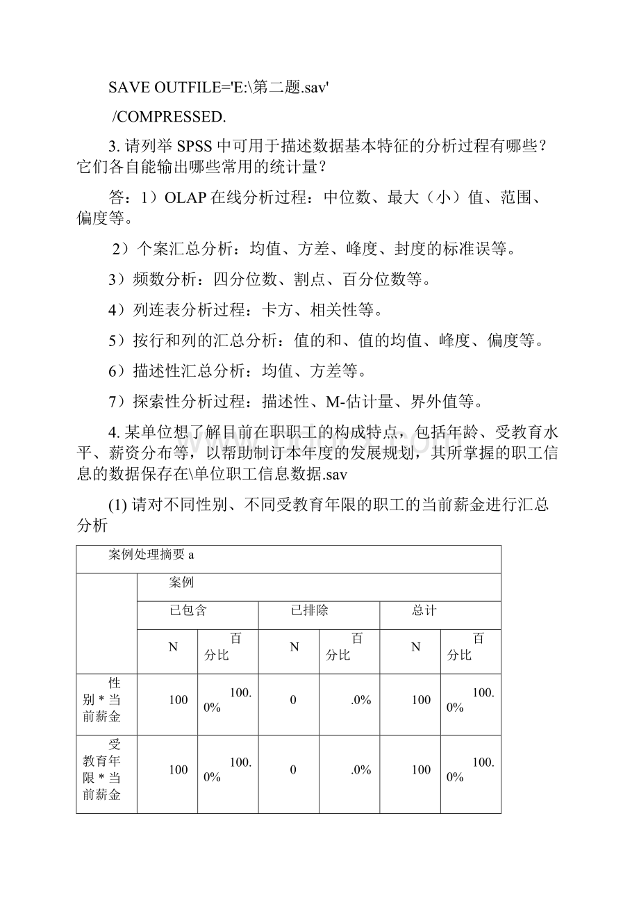 spss考试.docx_第2页