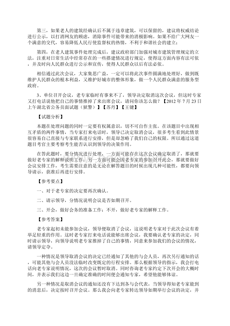 公务员面试情景应变典型题目.docx_第3页