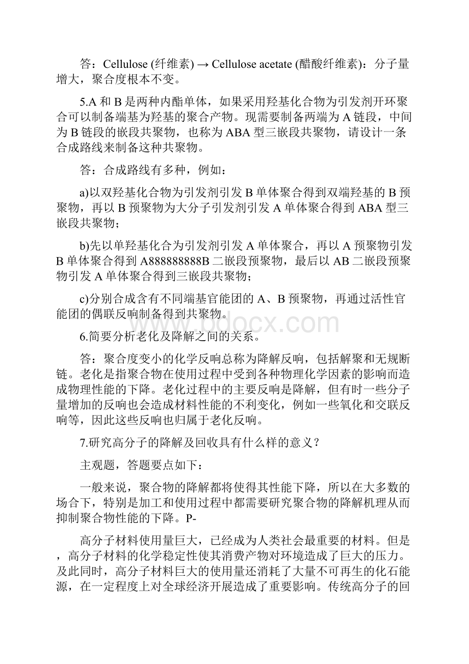 高分子科学导论参考答案.docx_第3页