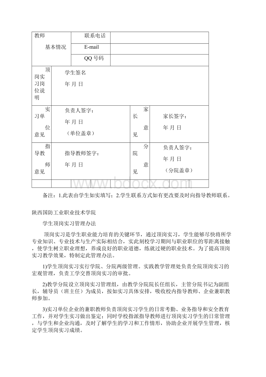 顶岗实习工作手册doc陕西国防工业职业技术学院Word格式文档下载.docx_第2页