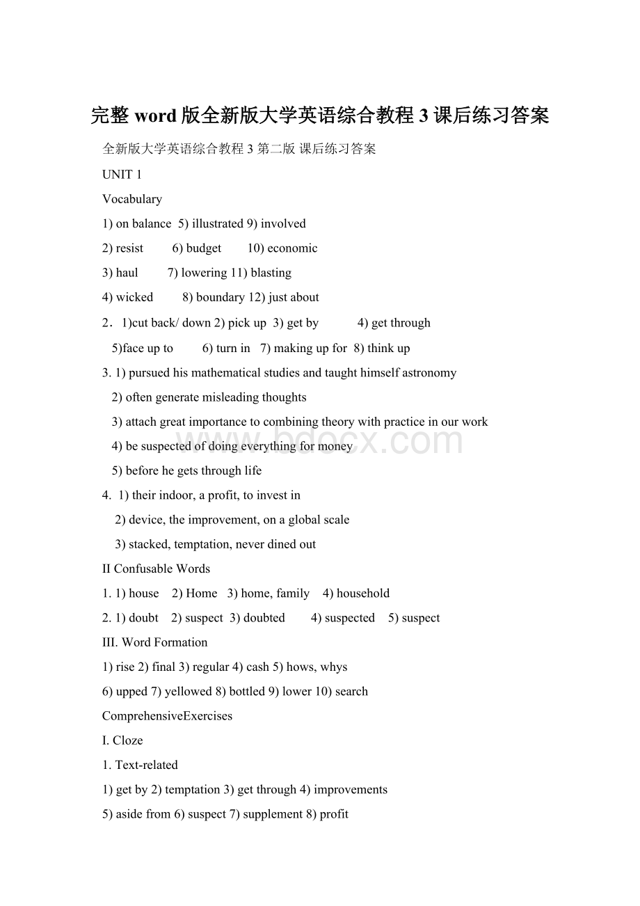 完整word版全新版大学英语综合教程3课后练习答案.docx_第1页