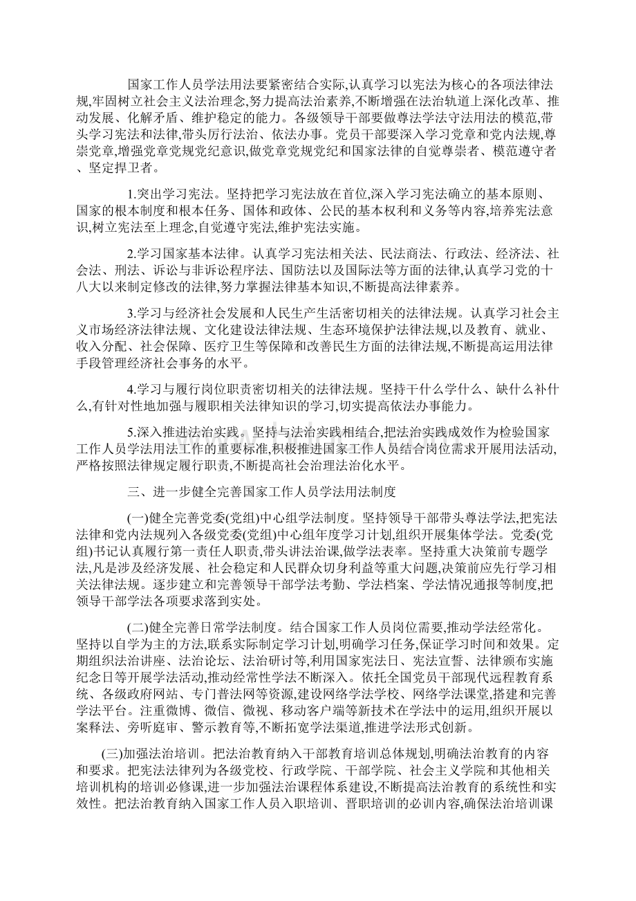 关于完善国家工作人员学法用法制度的意见.docx_第2页